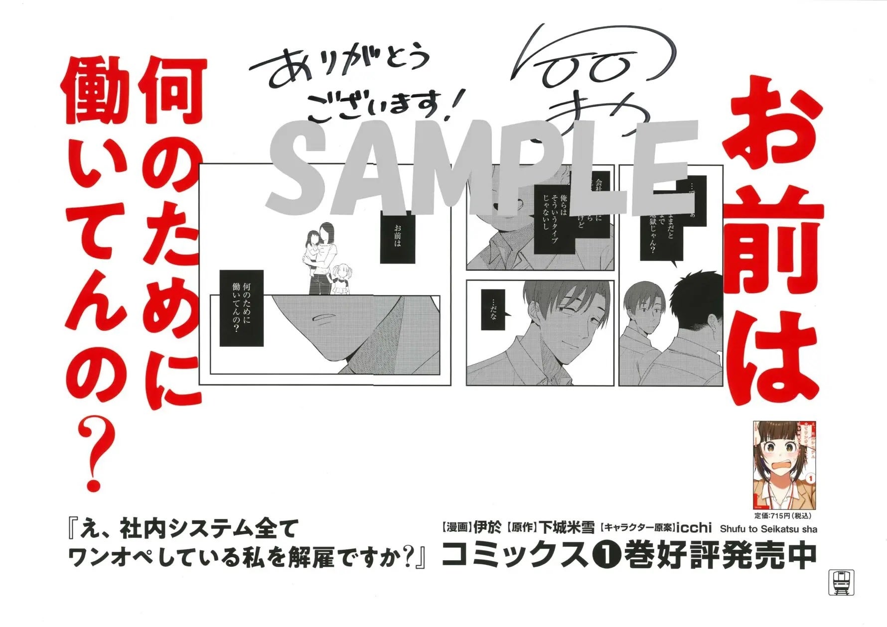 ★イベント情報★アイツらが梅田に帰ってきた・・・！平成を代表する伝説のギャグ漫画「行け！稲中卓球部」POP UP STORE in 梅田を1月20日(土)より開催！