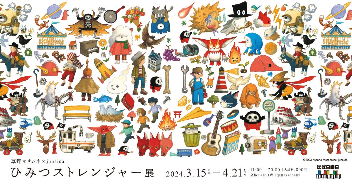 スピッツ草野マサムネさんが紡いだ詞を、画家junaidaさんが描いた歌画本『ひみつストレンジャー』の原画を渋谷PARCOで一堂に展示します。