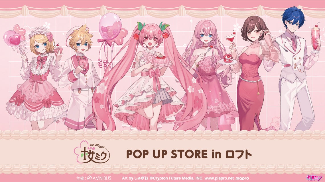 『桜ミク』のイベント「『桜ミク』 POP UP STORE in ロフト」の開催が決定！
