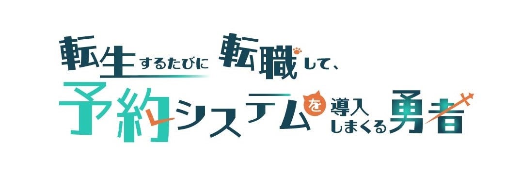 【サモンズボード】TVアニメ『陰の実力者になりたくて！』との初コラボ開催！