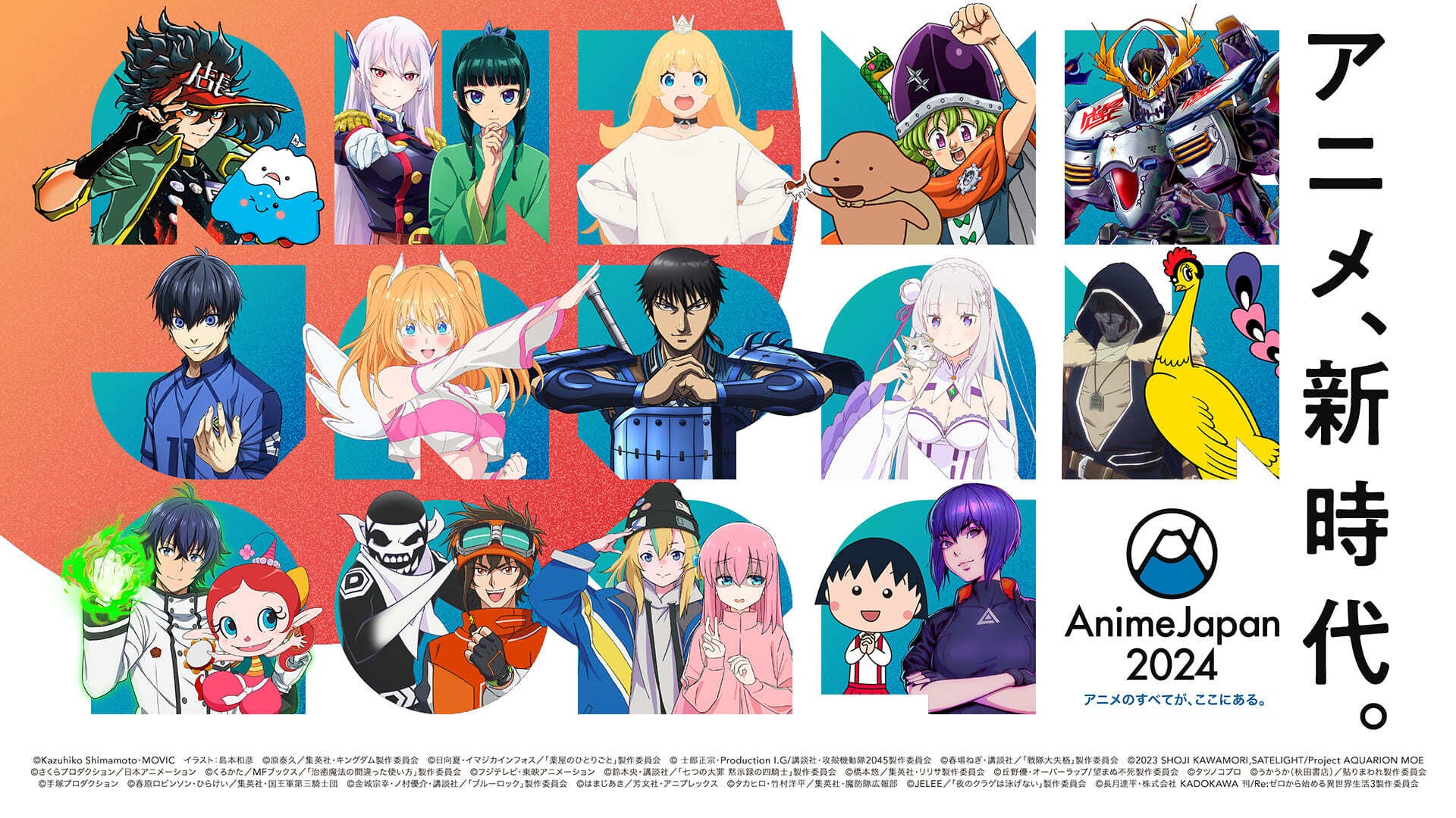 AnimeJapan 2024のShoProブース情報解禁！　鈴木みのりさん、寺崎裕香さんなどの豪華声優陣によるステージも実施！