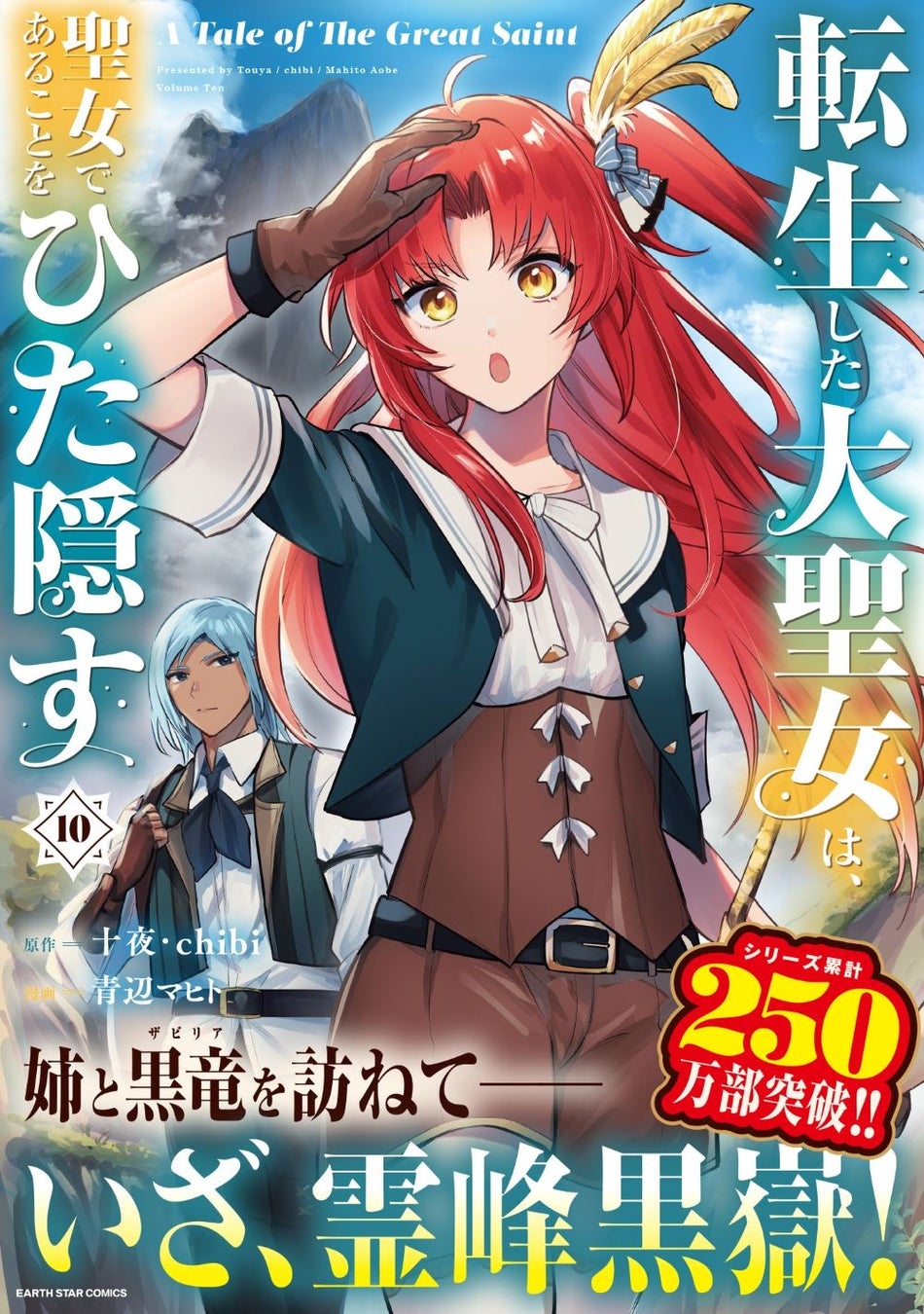 ＜秘められた力＞『無自覚聖女は今日も無意識に力を垂れ流す ～公爵家の落ちこぼれ令嬢、嫁ぎ先で幸せを掴み取る～』コミックス第4巻3月13日(水)発売