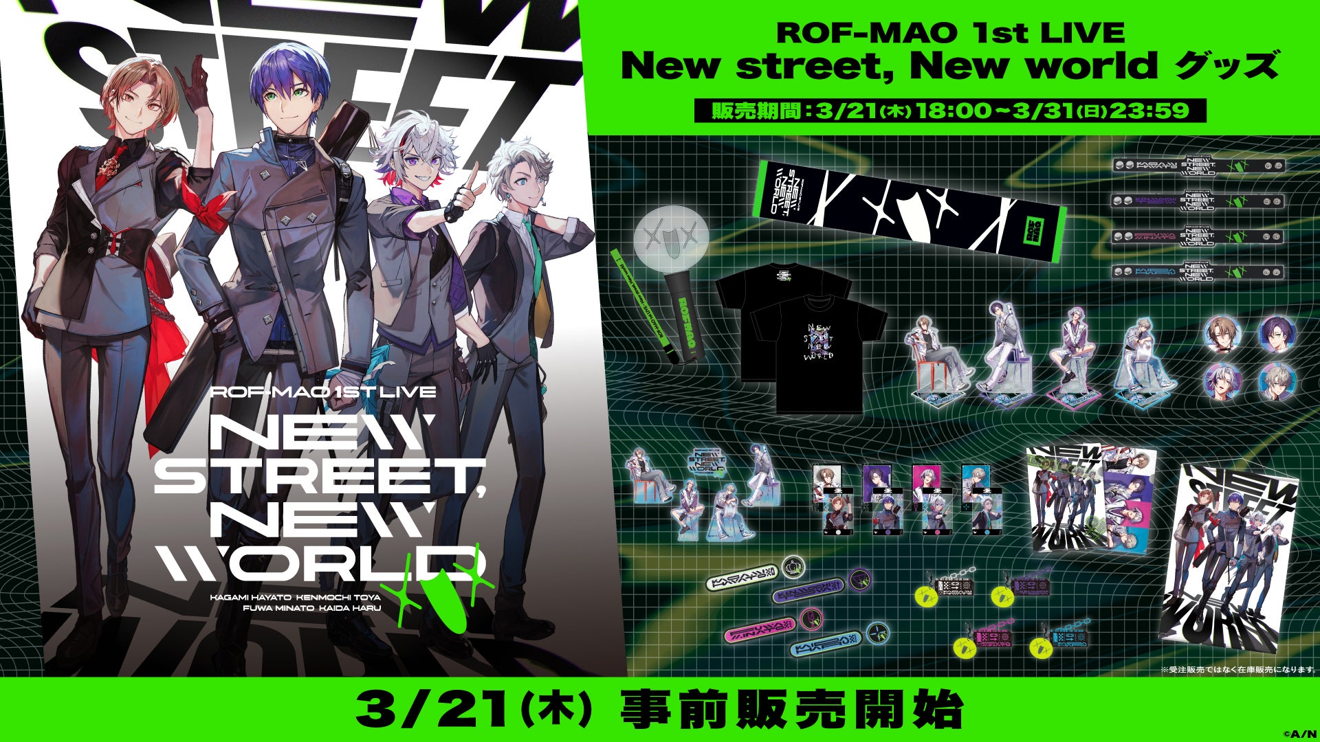 「ROF-MAO 1st LIVE – New street, New world」グッズを2024年3月21日(木)18時より事前販売開始！