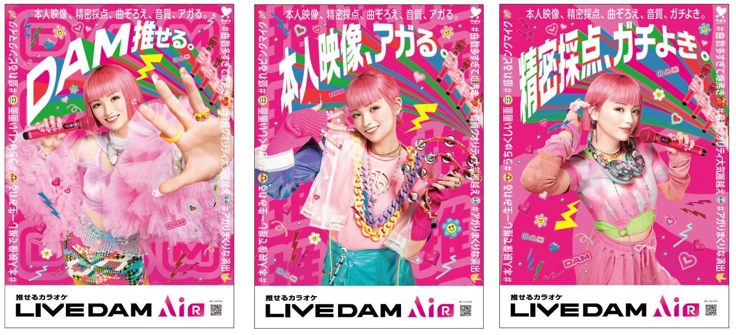 「LIVE DAM AiR」新ビジュアル公開バーチャルヒューマン「imma」がLIVE DAM AiRでカラオケを楽しむ！