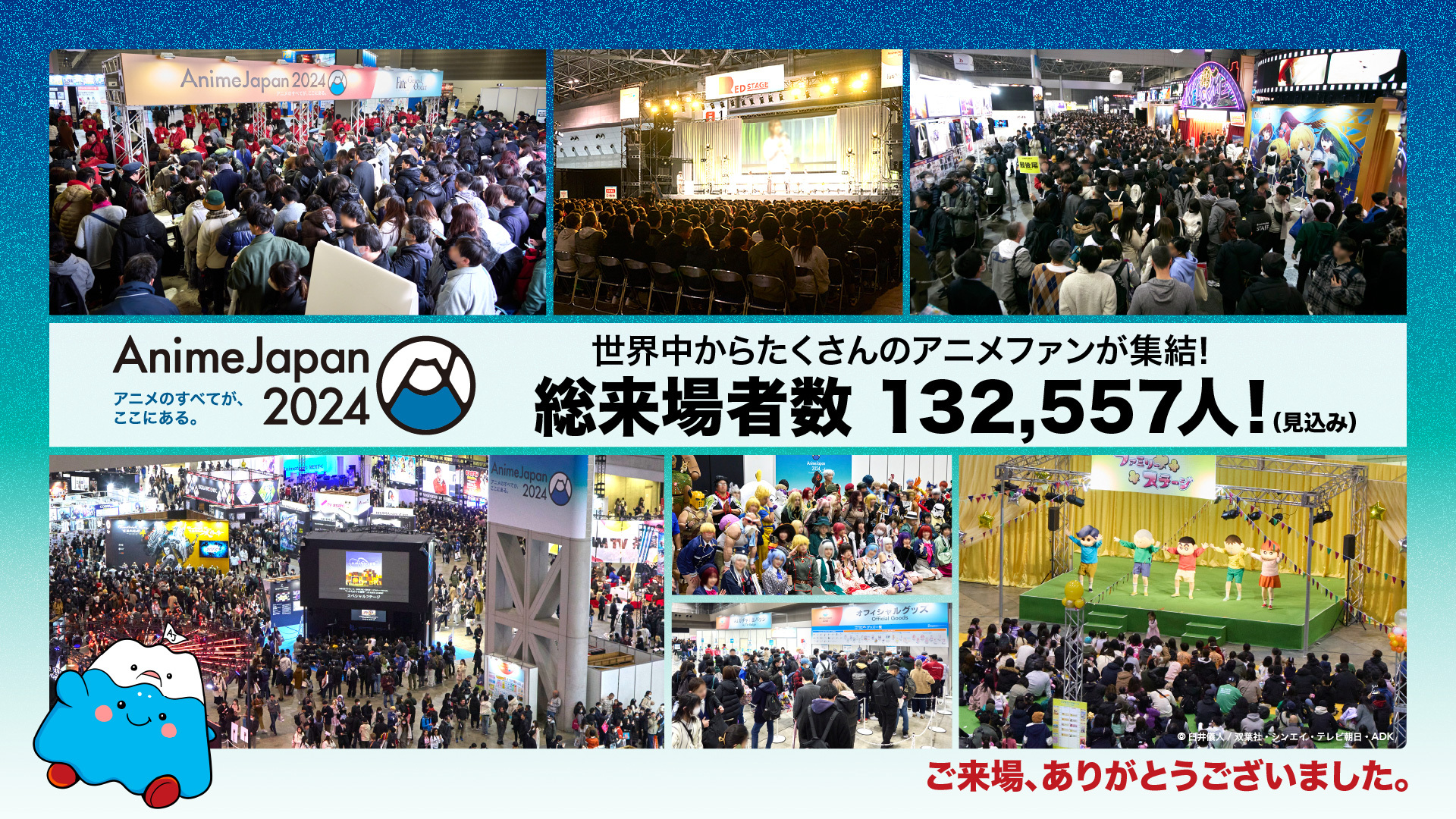 アニメのすべてが、ここにある。
「AnimeJapan 2024」
総来場者数 132,557人(見込み)！
さらなる進化を遂げるアニメの勢いを見せた2日間に。
2025年3月、次回開催が決定！
