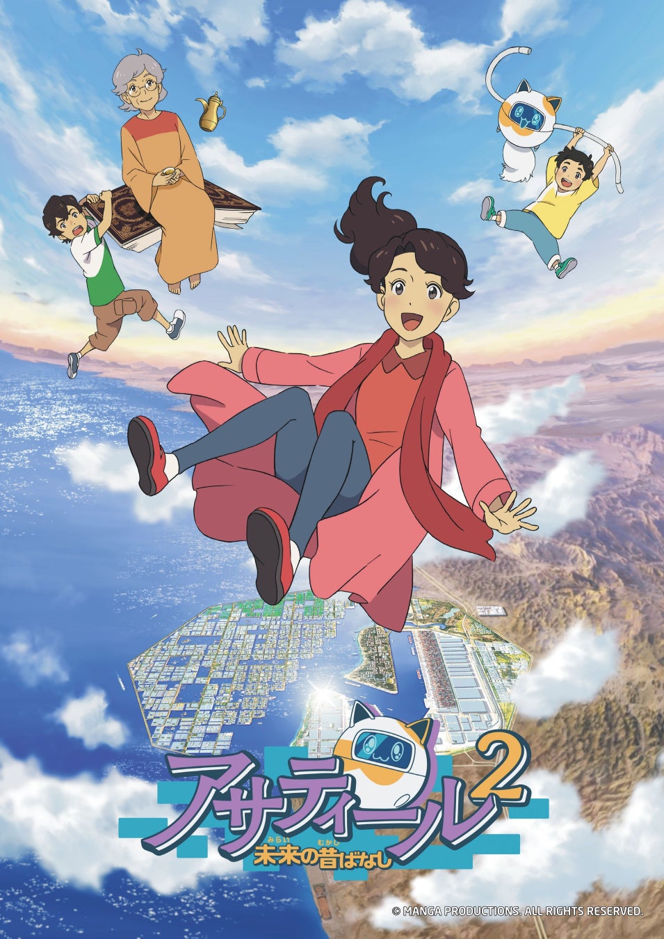マンガプロダクションズ、サウジ・日本共同制作のアニメシリーズ「アサティール2 未来の昔ばなし」のキービジュアルを東京で初公開