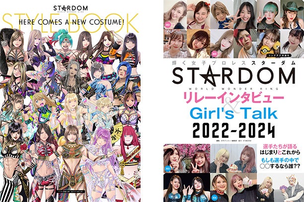『STARDOM HERE COMES A NEW COSTUME! STYLE BOOK』と『STARDOMリレーインタビュー＆Girl’s Talk 2022-2024』3月31日(日)配信開始！