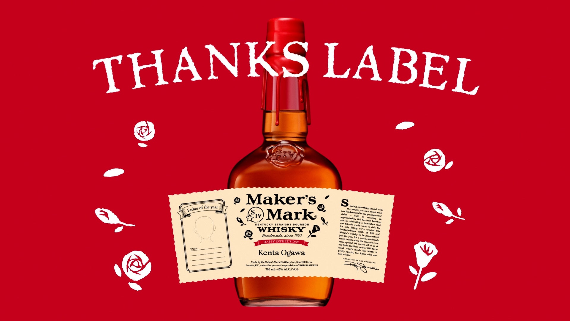 父の日（6月16日）に「世界に一つだけ」を贈ろう。今年から、選べる3つのネーム入りラベルが合計50,000名に当たる！「Maker’s Mark THANKS LABELキャンペーン」開始!!