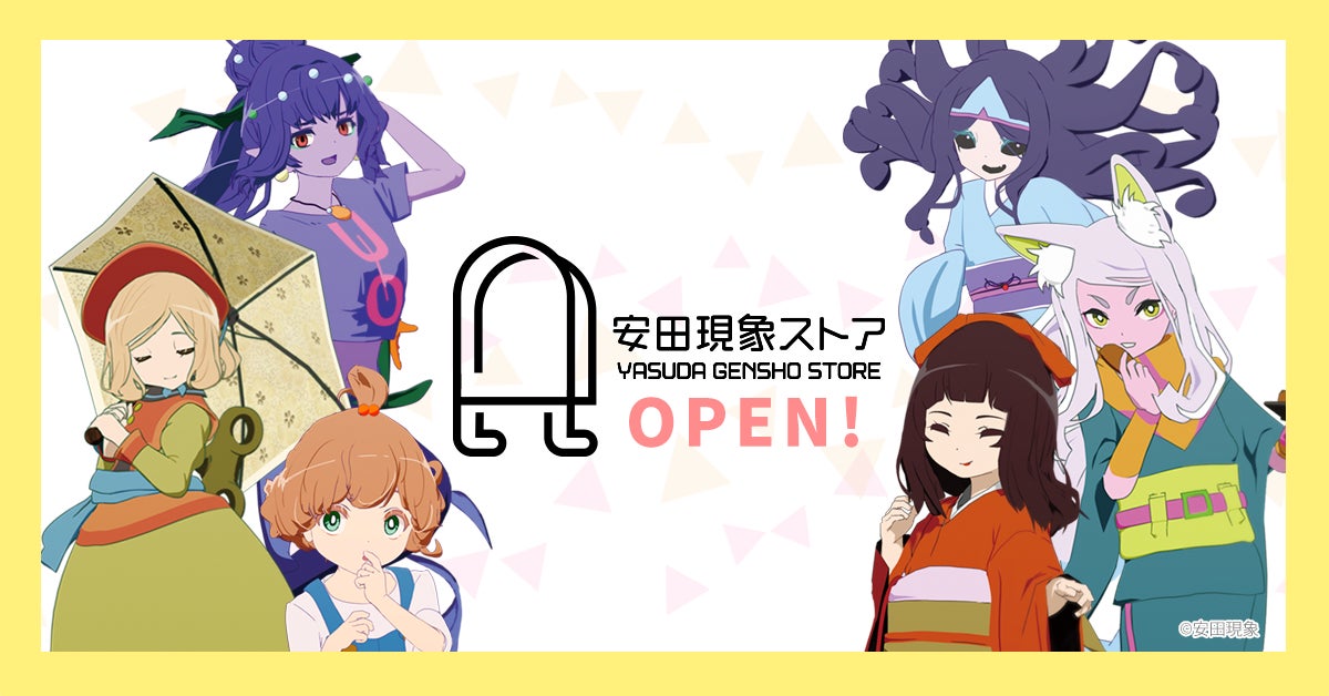アニメ作家・安田現象公式オンラインストア「安田現象ストア」がオープン！