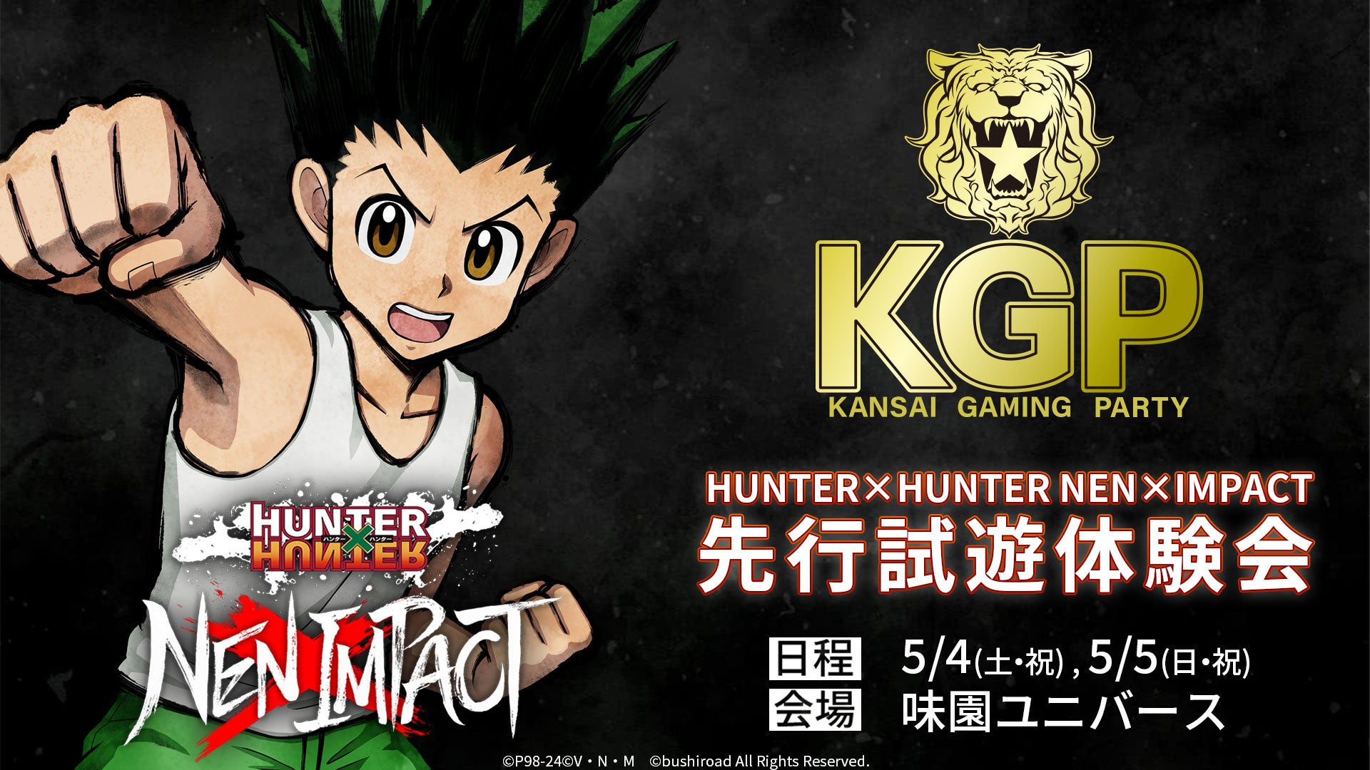 「KGP2024」にて、本格対戦格闘ゲーム 『HUNTER×HUNTER NEN×IMPACT』の試遊体験会の実施が決定！