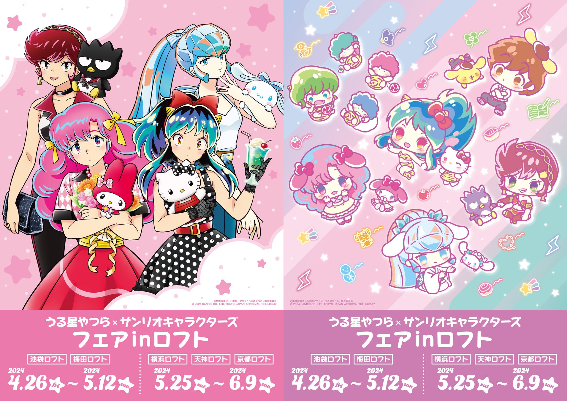 TVアニメ『うる星やつら』と『サンリオキャラクターズ』のオリジナルコラボグッズがロフト対象店舗で先行販売決定！