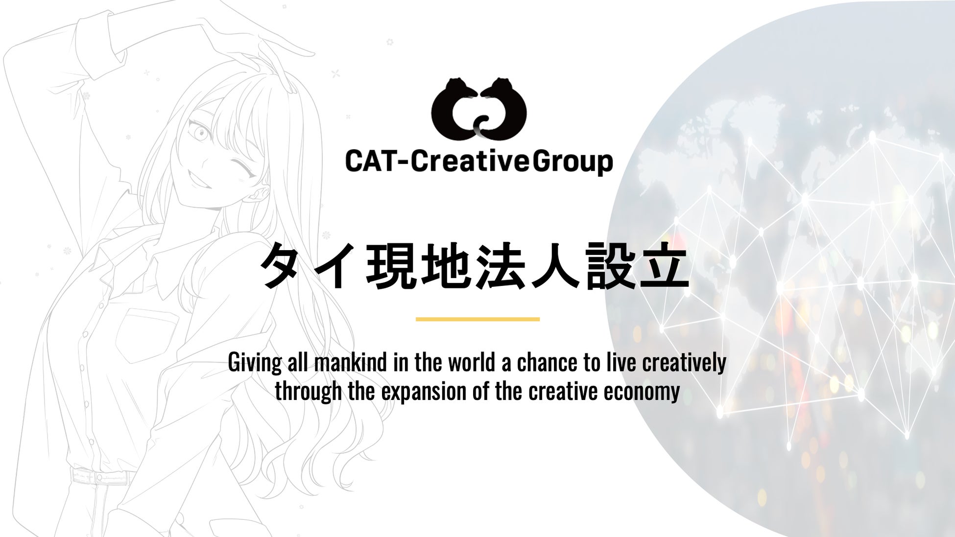 WEBTOON企画制作スタジオのCAT-CreativeGroup、タイ現地法人設立と組織体制強化