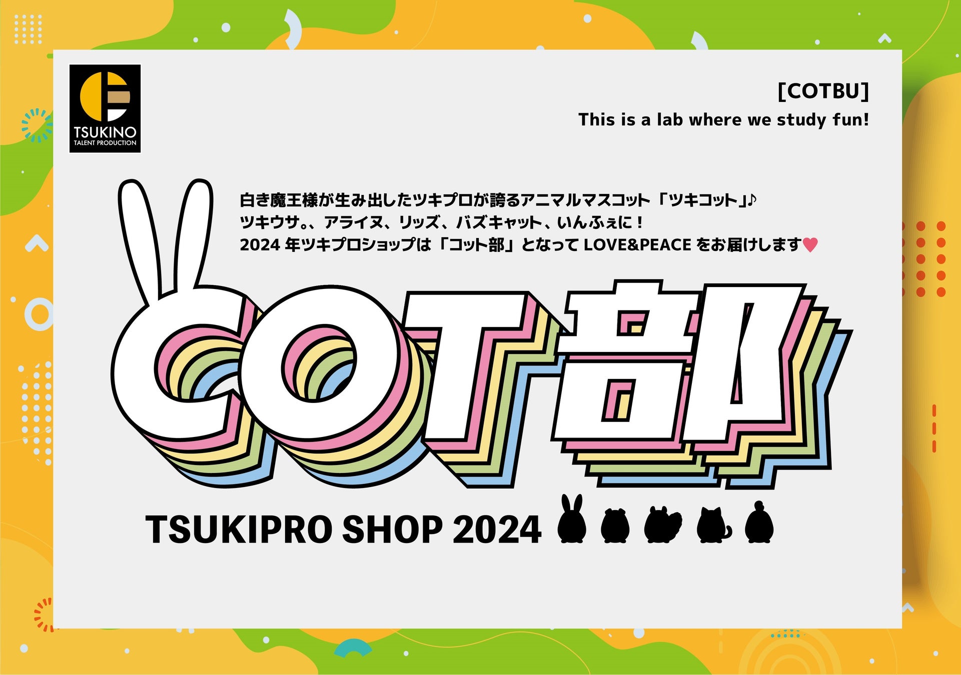 「hololive SUPER EXPO 2024」の人気グッズや展示を楽しめるポップアップストア『hololive SUPER EXPO 2024 後夜祭』を全国6会場にて開催決定