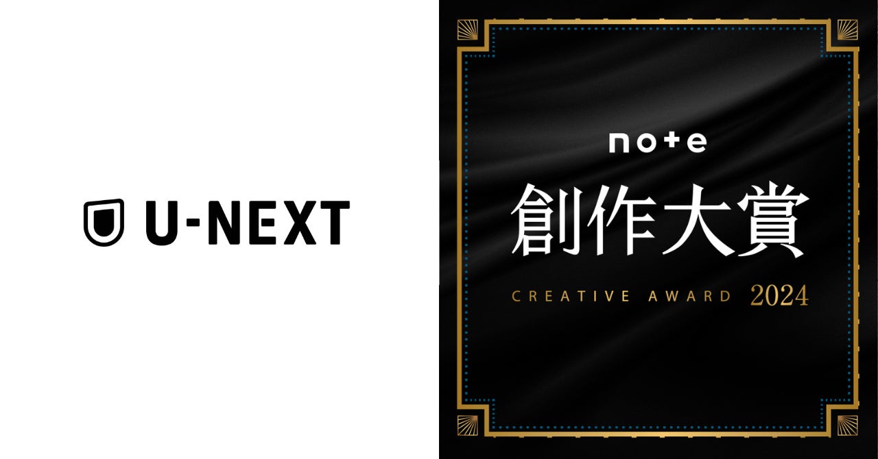 U-NEXT Comic編集部がnote主催「創作大賞2024」で作品を募集開始