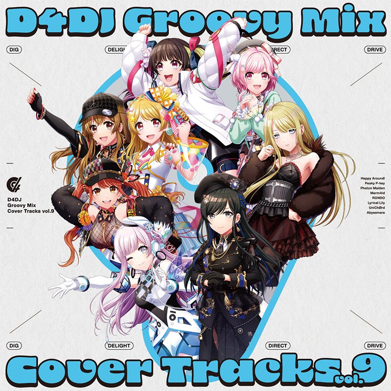『D4DJ』より「D4DJ Groovy Mix カバートラックス vol.9」が本日リリース！