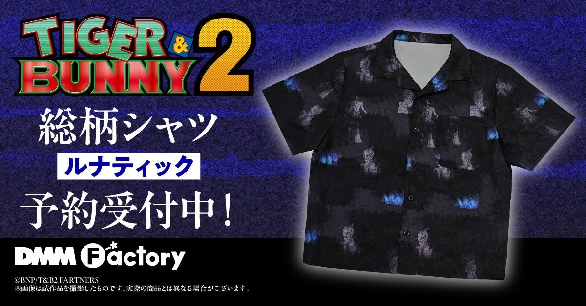 【DMM Factory】アニメ『TIGER & BUNNY 2』より、ルナティックをデザインした総柄シャツが登場