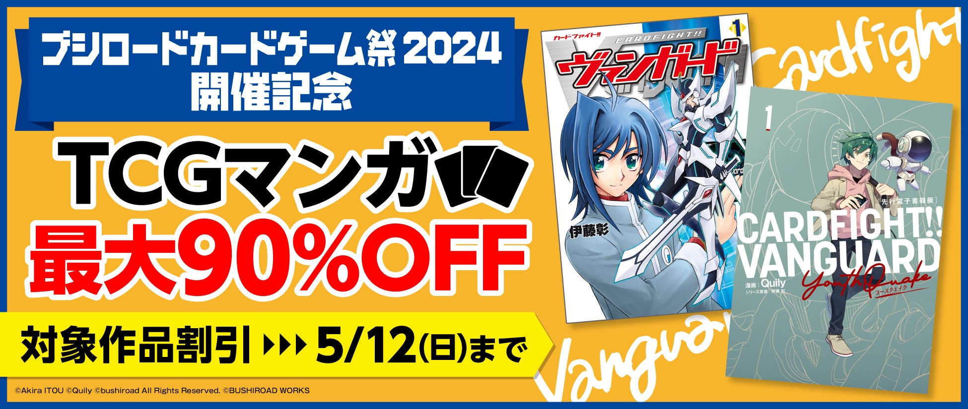 『「PalVerse presents カードゲーム祭2024 in 東京」開催記念 電子書籍フェア』が明日5月3日(金・祝)より開催!!