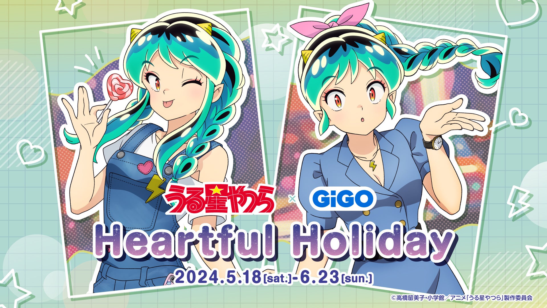 2024年5月18日(土)より『うる星やつら×GiGO Heartful Holiday』の開催が決定！