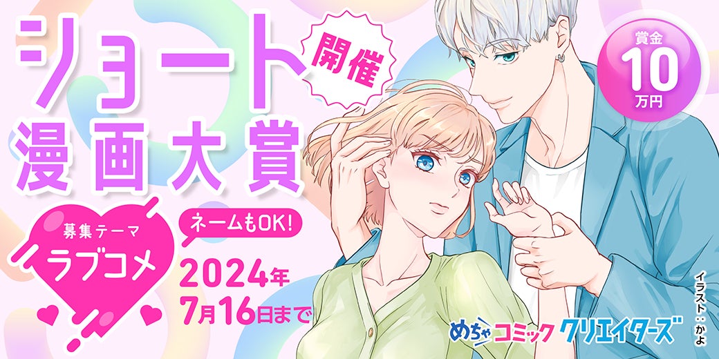 カラテカが5年ぶりの対談！　矢部太郎さん新作漫画『プレゼントでできている』が話題！