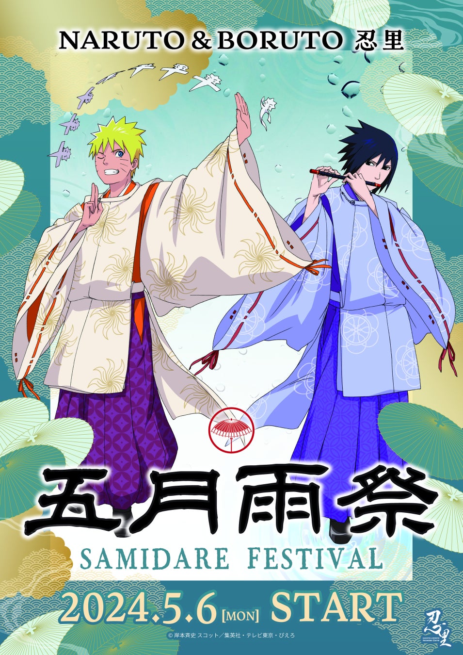 5月からは忍の世界を満喫できる五月雨（さみだれ）の季節！「NARUTO＆BORUTO 忍里　五月雨祭2024」第2弾