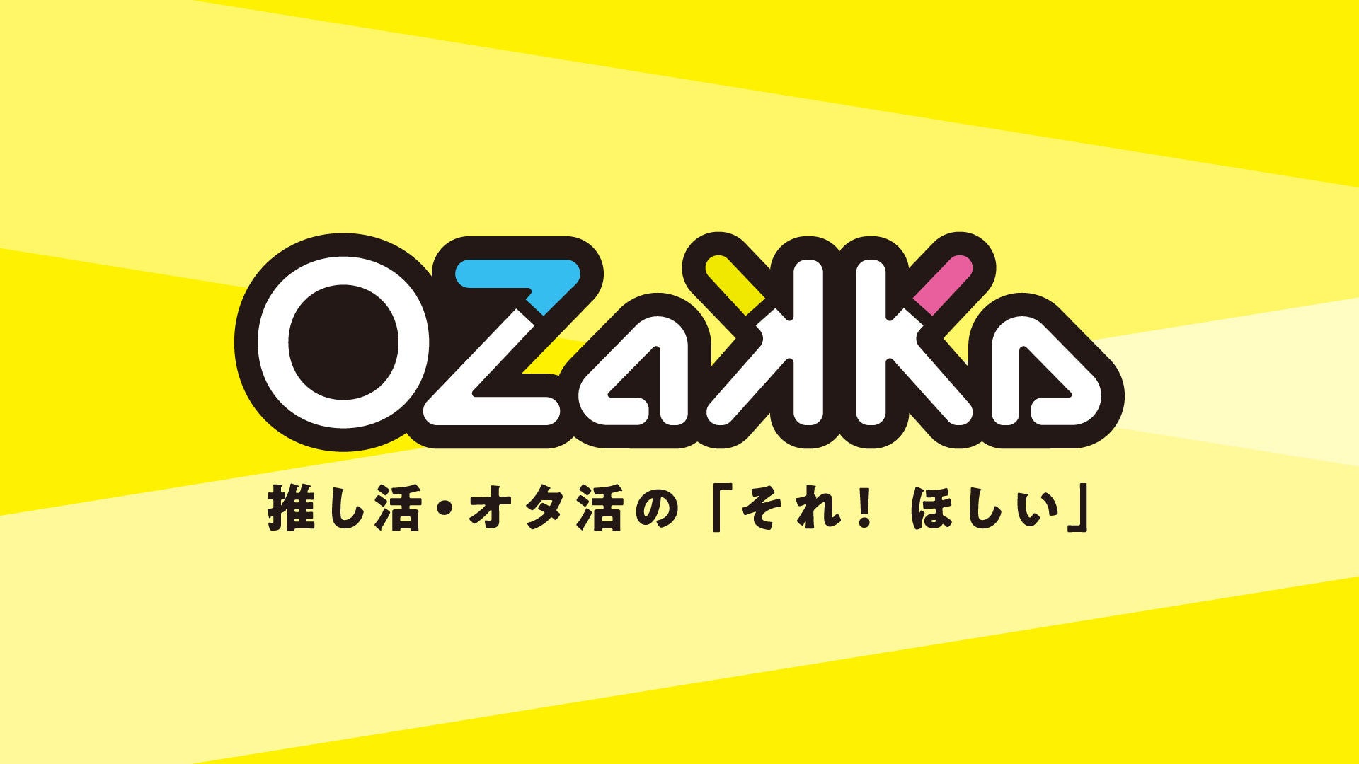 推し活グッズブランド「OZaKKa」のアイテムがeeo Storeに登場！　便利で可愛いメイクボックスやぬいぐるみポーチで推し活をもっと充実させよう!!