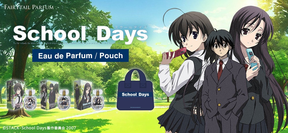 交差する思いは戦慄の結末へーー。アニメ『School Days（スクールデイズ）』より伊藤誠、桂言葉、西園寺世界をイメージした香水、かばん風のポーチが登場！