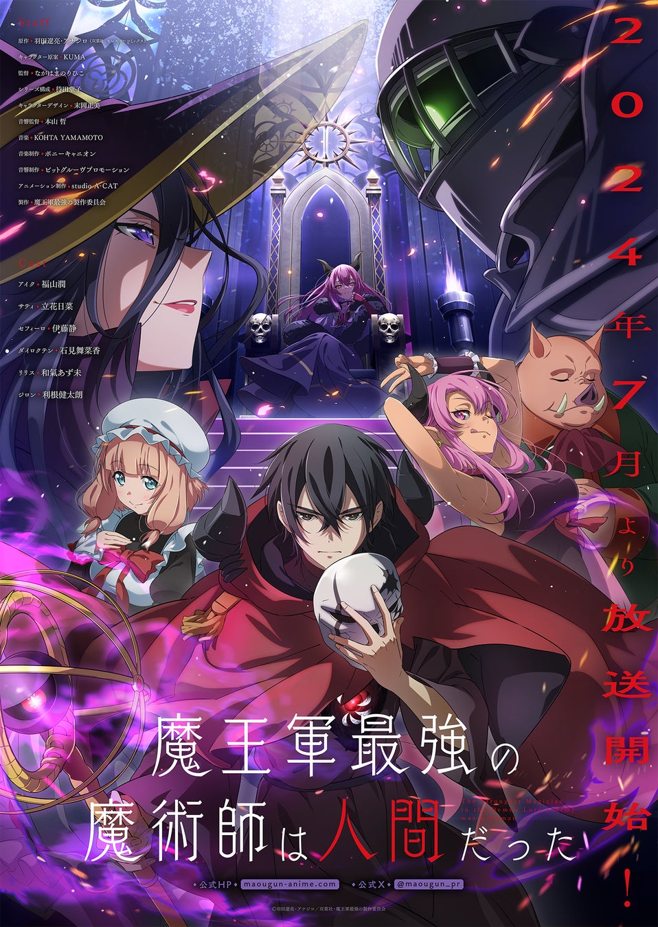 TVアニメ「魔王軍最強の魔術師は人間だった」6/16(日)第1話＆第2話先行上映会開催決定！キャラクターPV第3弾公開！