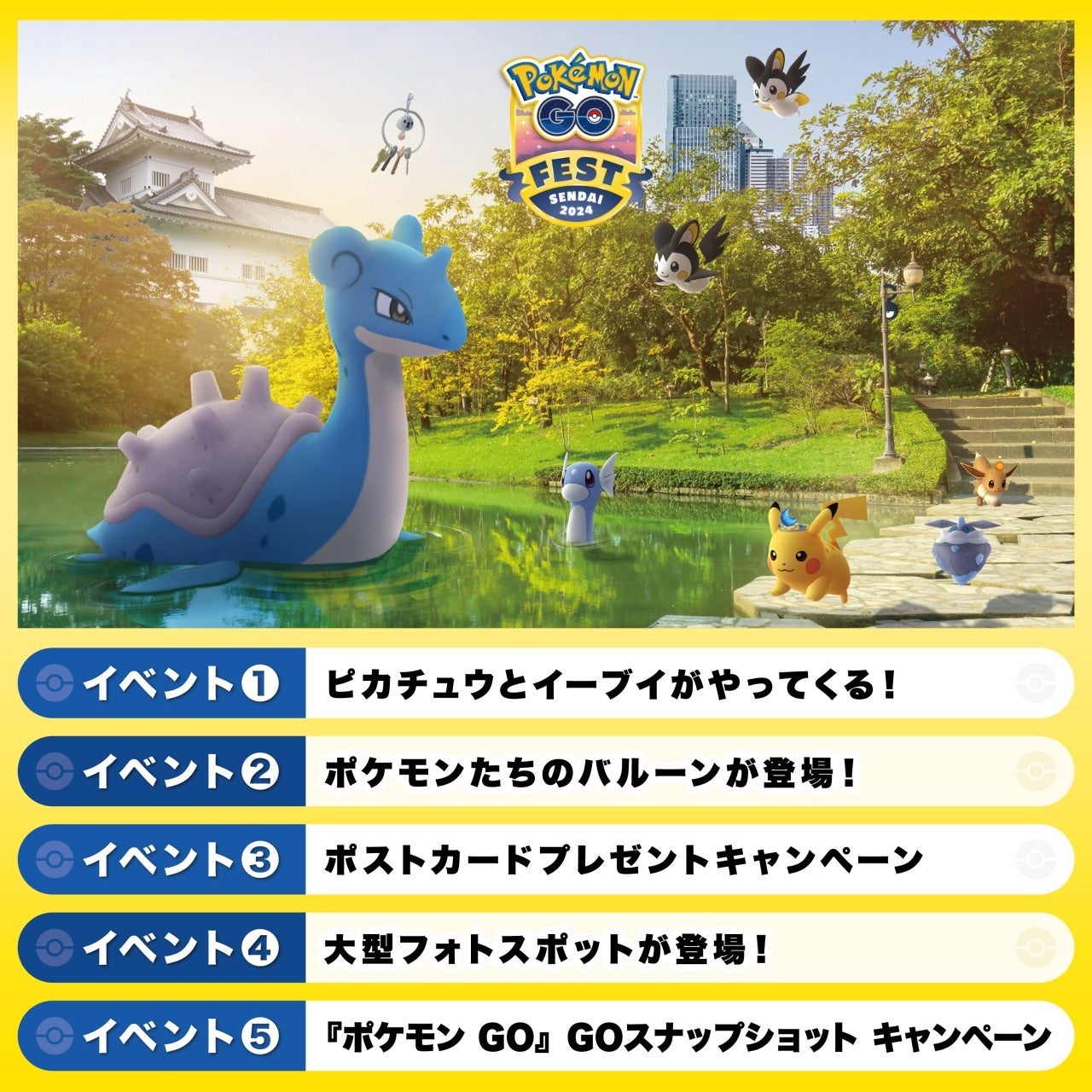 「Pokémon GO Fest 2024：仙台」の開催を記念してポケモンイベント目白押し ポケモンセンタートウホクイベント in 仙台PARCO 5月30日(木)～6月2日(日)開催