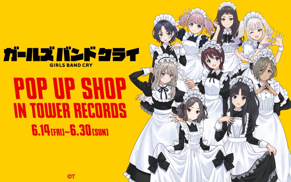 アニメ「ガールズバンドクライ」のイベント「『ガールズバンドクライ』 POP UP SHOP in TOWER RECORDS」の開催が決定！