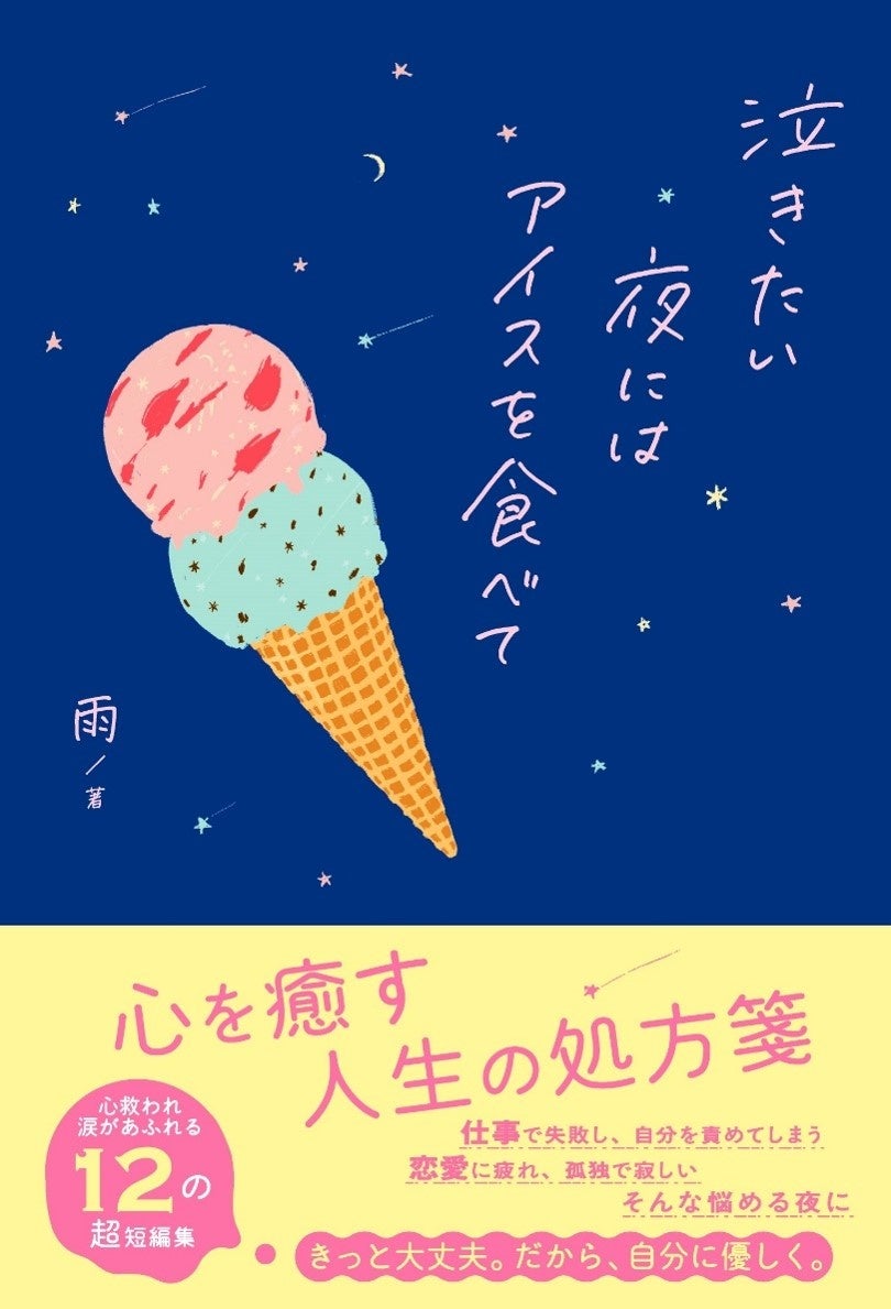 「この１冊が、わたしを変える。」大人気のライト文芸レーベルスターツ出版文庫新刊 5月24日（金）全国書店にて発売！