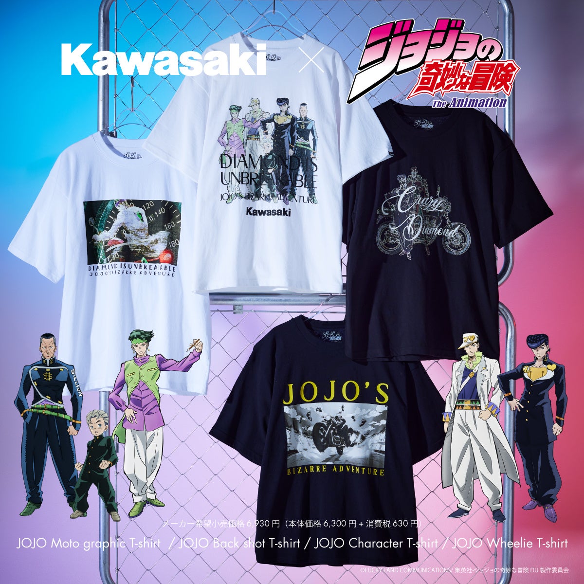 アニメ『ジョジョの奇妙な冒険 ダイヤモンドは砕けない』 ×KawasakiのコラボレーションTシャツが全国のカワサキプラザで発売開始！
