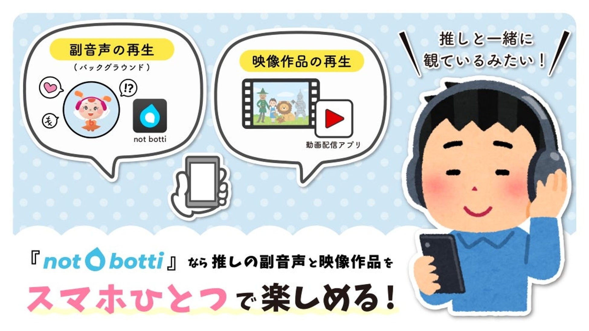 【エイル・オリビアがnot bottiに参加】副音声プラットフォーム『ノットボッチ（not botti）』でエイル・オリビアの副音声が販売開始