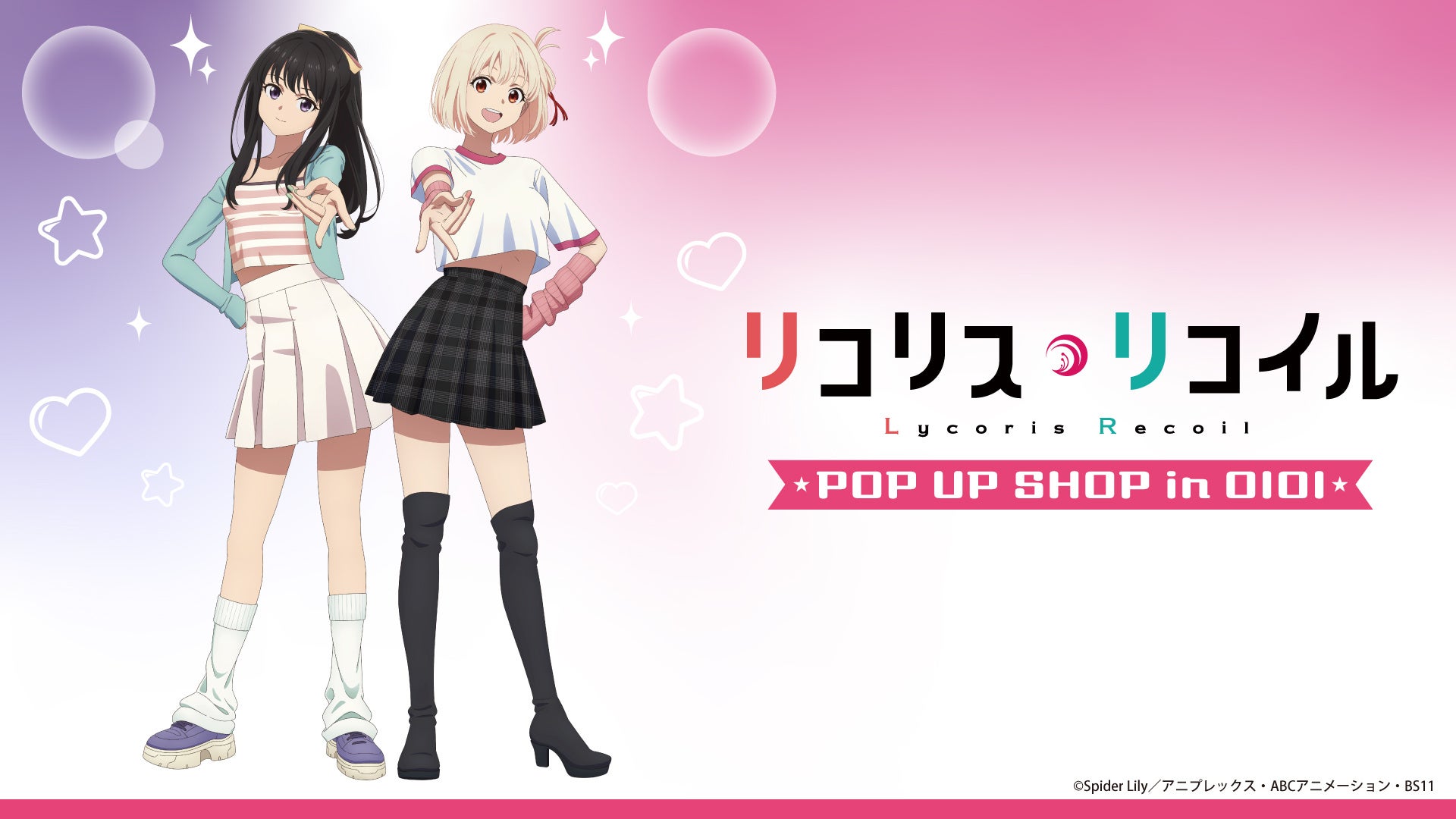 「リコリス・リコイル POP UP SHOP in OIOI」が渋谷・なんば・博多にて開催決定！“Y2Kファッション”がテーマの新規描き下ろしイラストを使用したグッズの販売や抽選会を実施！