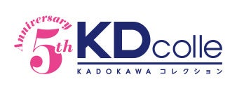 KDcolle5周年記念イベント、続々開催決定！