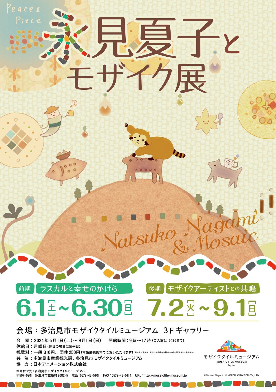 「永見夏子とモザイク展」6月1日よりスタート！