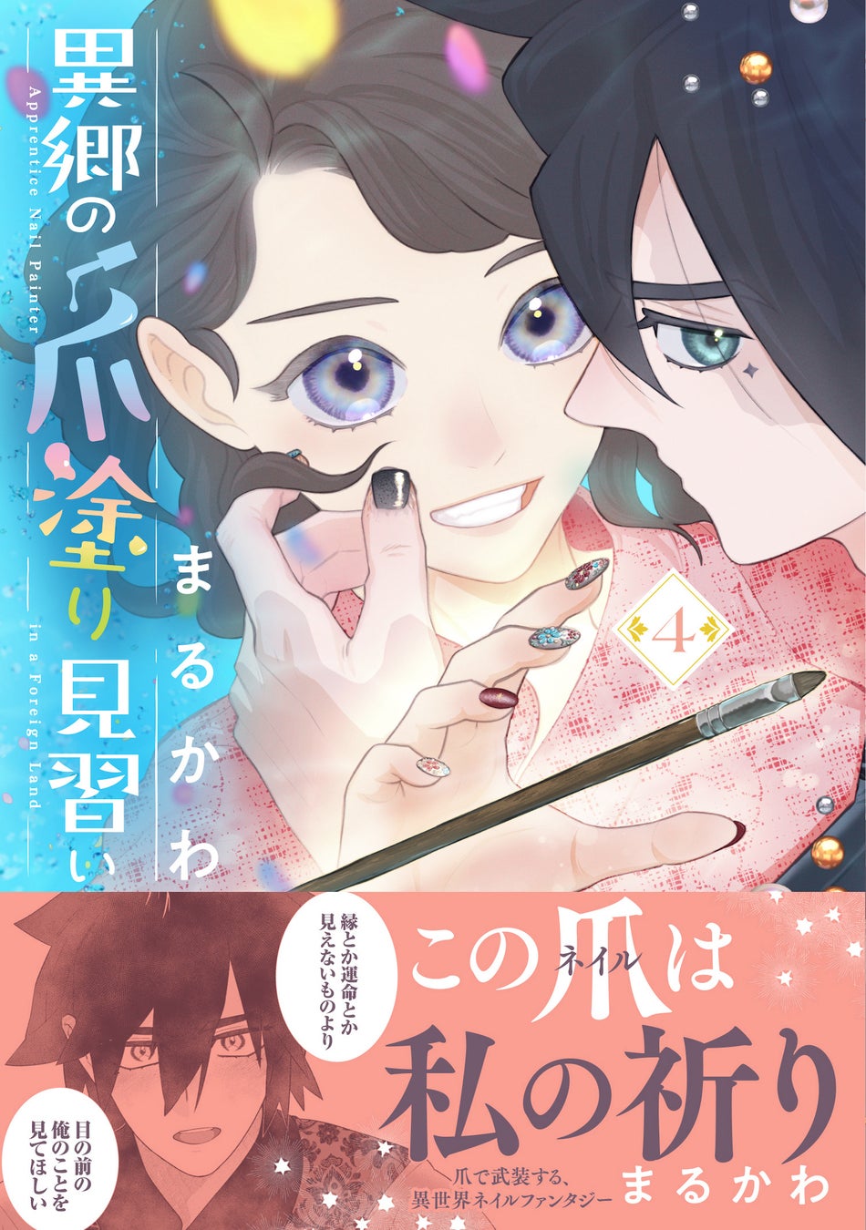 【成長と約束の恋物語】八歳年下の王子ジュリアンと政略結婚が決まった王女カリーナ。戸惑いつつも距離を縮めていく二人の結末は…？『王女カリーナの初恋』6/7(金)発売／PASH! ブックス