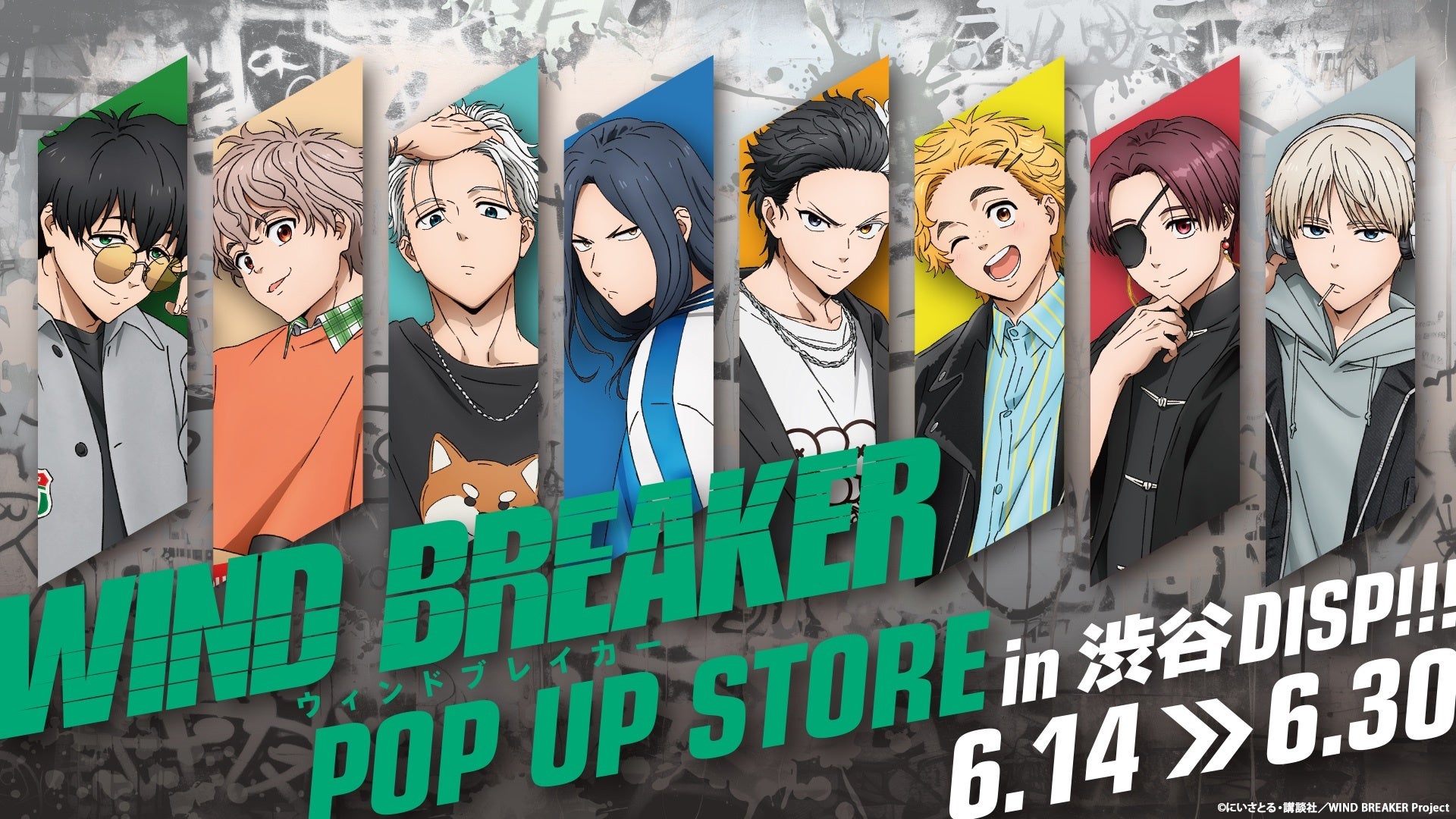 「ABEMA」が大人気アニメ『WIND BREAKER』のポップアップイベントを東京・SHIBUYA109渋谷店に、6月14日（金）より期間限定オープン！