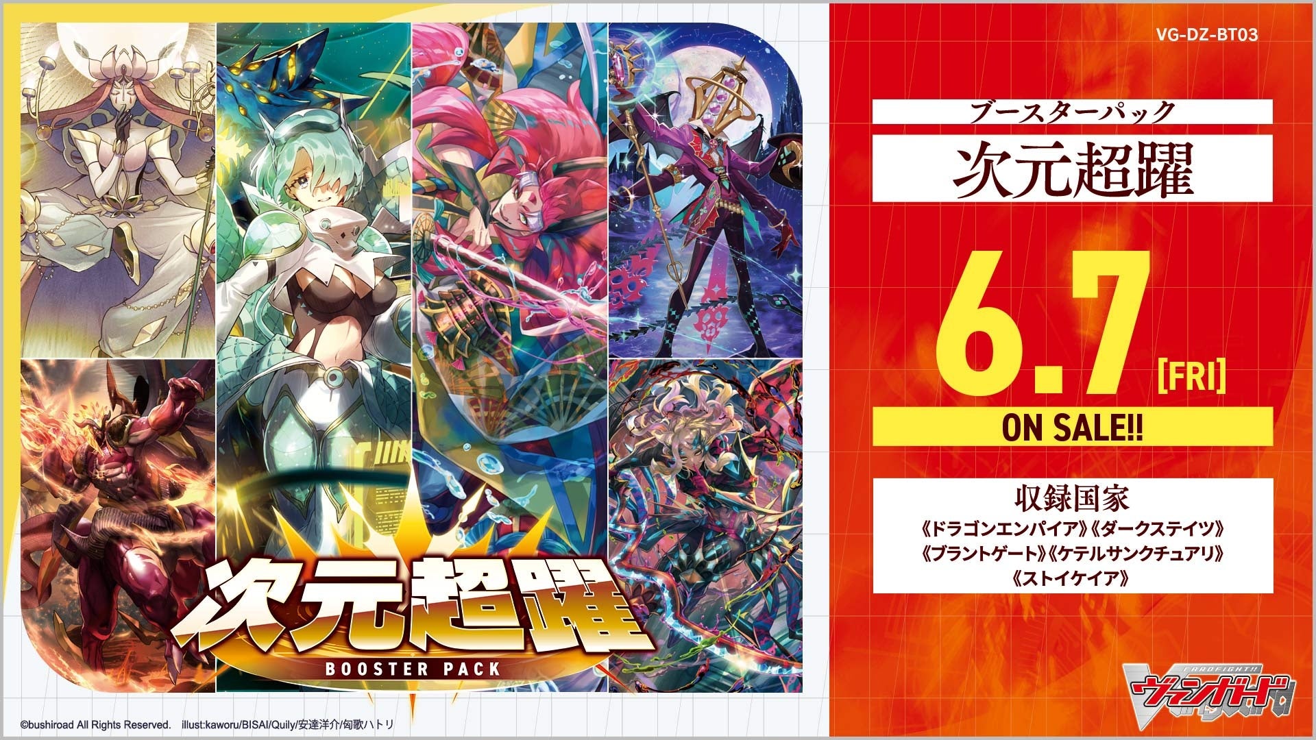 5人のヒロインと恋愛できる！「Sランクパーティから解雇された【呪具師】」第8巻発売記念ゲームが6月6日から期間限定公開