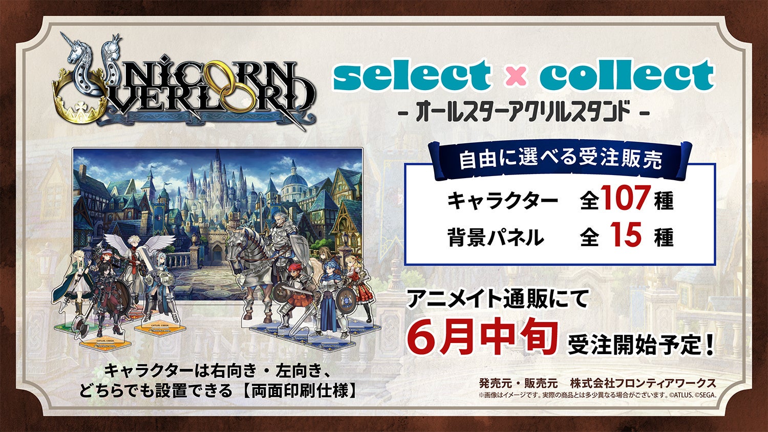 自由に選べる受注販売「select×collect」から『ユニコーンオーバーロード』『真・女神転生Ⅴ Vengeance』のアクリルスタンドが発売！！『世界樹の迷宮』シリーズの再受注も決定！