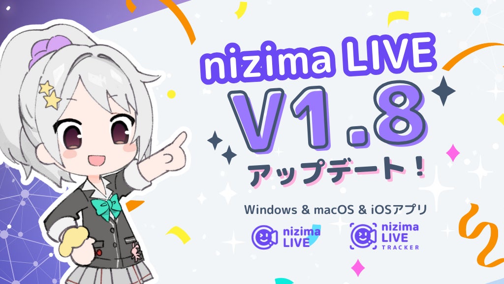 Live2D Cubism連携機能、nizima連携機能などが追加！Live2D公式VTuber用アプリ「nizima LIVE」がより便利にアップデート！