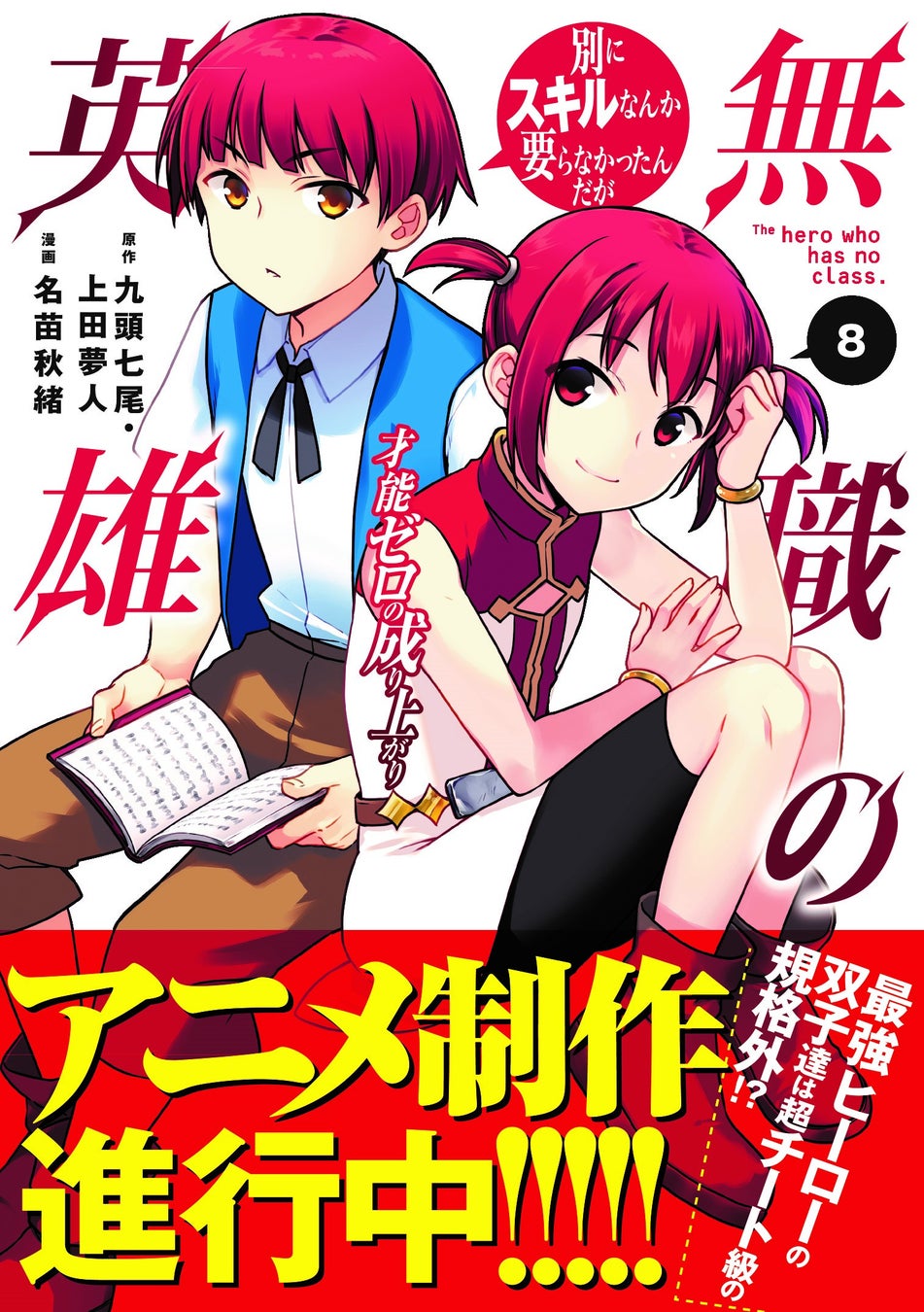 ＜絶体絶命の危機をブッ壊す！＞『姉に言われるがままに特訓をしていたら、とんでもない強さになっていた弟 ～ブラコン姉に鍛えられすぎた新米冒険者、やがて英雄となる～』コミックス第6巻 6月12日(水)発売