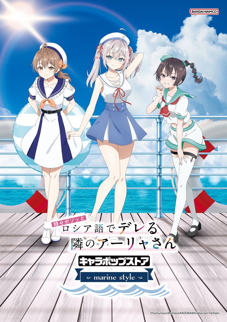 「時々ボソッとロシア語でデレる隣のアーリャさん キャラポップストア ~marine style~」 7月12日(金)よりバンダイナムコ Cross Store アトレ秋葉原店にて開催！