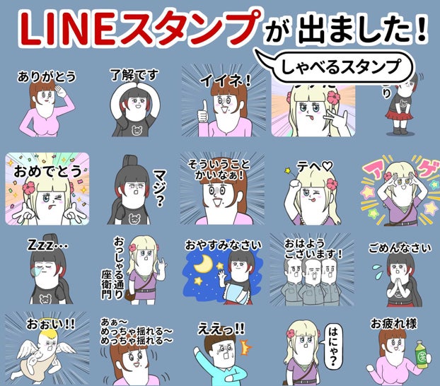 そろ谷、初のLINE公式スタンプ『しゃべる！そろ谷のアニメっち』6月13日(木）発売！