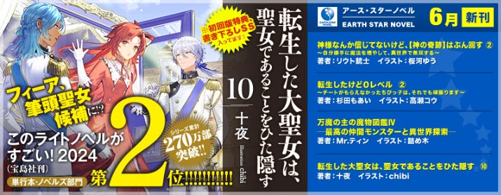 最新刊発売に合わせPVを新たに公開！『ポンコツ令嬢に転生したら、もふもふから王子のメシウマ嫁に任命されました』立川にある「ISETAN TACHIKAWA VISION」でも本日から放映開始！