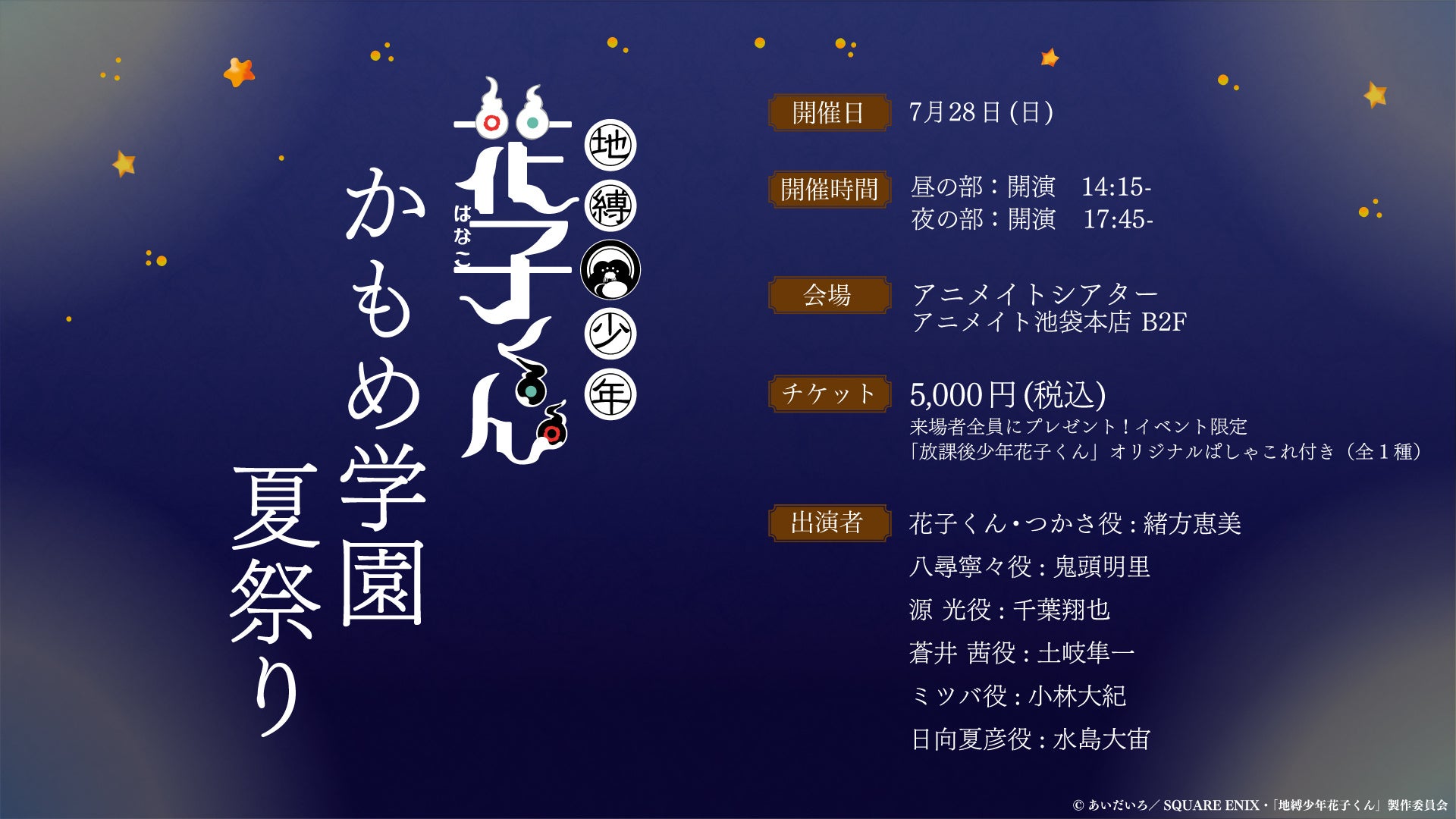 『廻らぬ星のステラリウム』のイベント『廻らぬ星のステラリウム』 POP UP SHOP in AMNIBUS STOREの開催が決定！