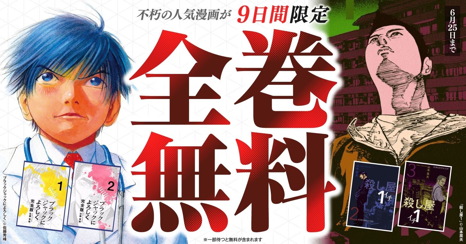 名手・名香智子先生が描く大ヒットシリーズ『マダム・ジョーカー』最新刊発売を記念してキャンペーン実施！