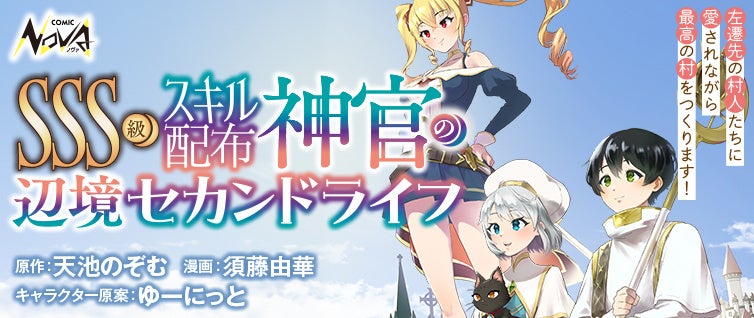 第1回一二三書房ＷＥＢ小説大賞《銀賞》受賞作『元農大女子には悪役令嬢はムリです！』コミック版の連載開始！