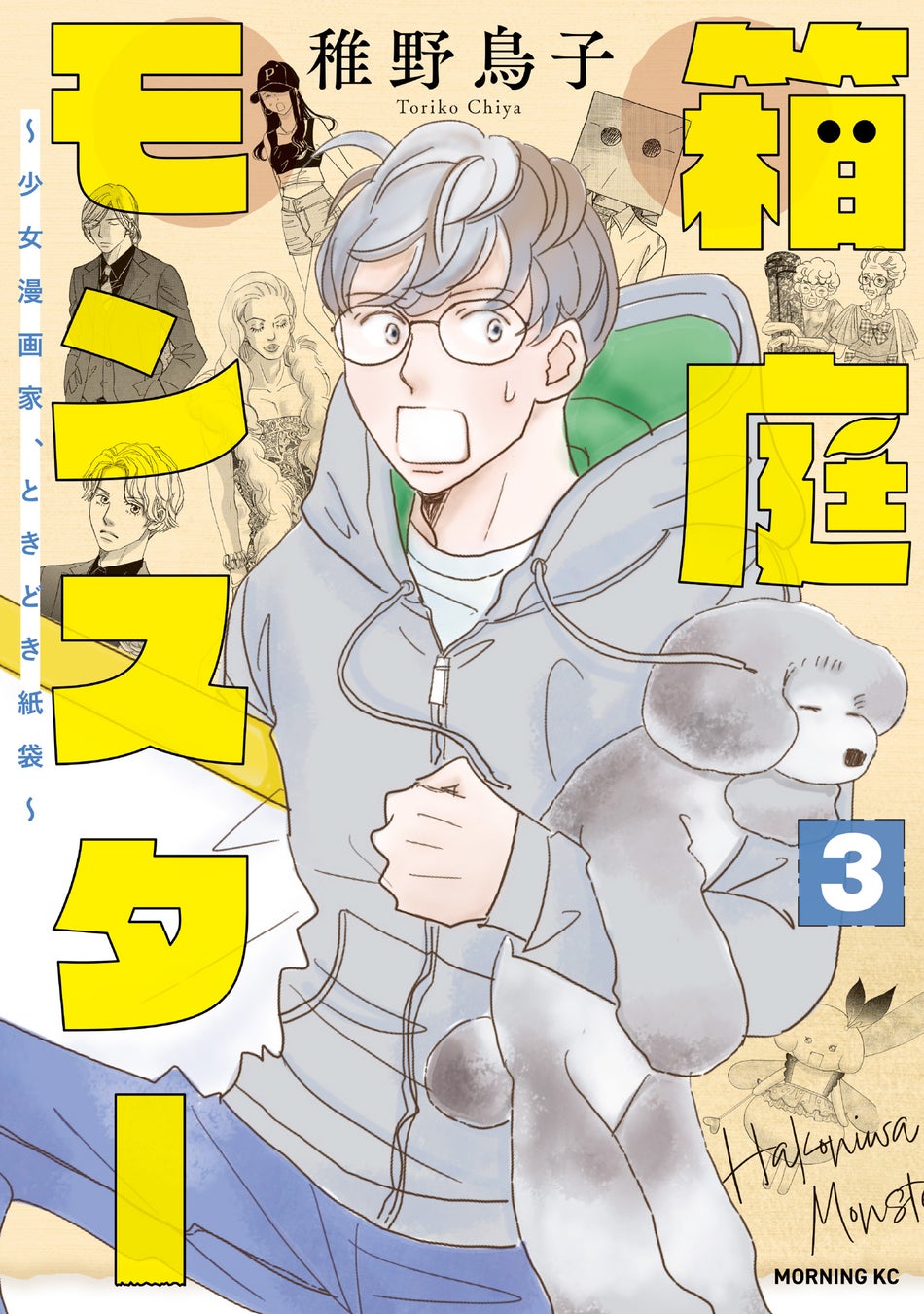 【フジテレビ】佐藤隆太、岡田義徳、塚本高史出演のドラマで話題！漫画『THE３名様Ω　ドラマ・映画化特別編』FODにて制作・配信決定！