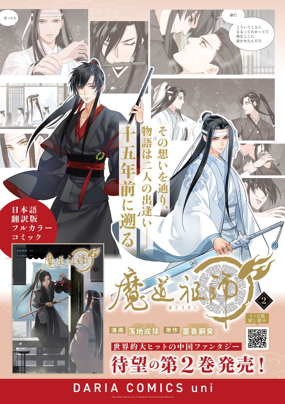 アニメ「刀剣乱舞 廻」の舞台となった京都でのコラボイベント！「刀剣乱舞 廻」まつり～京の軌跡～開催決定！