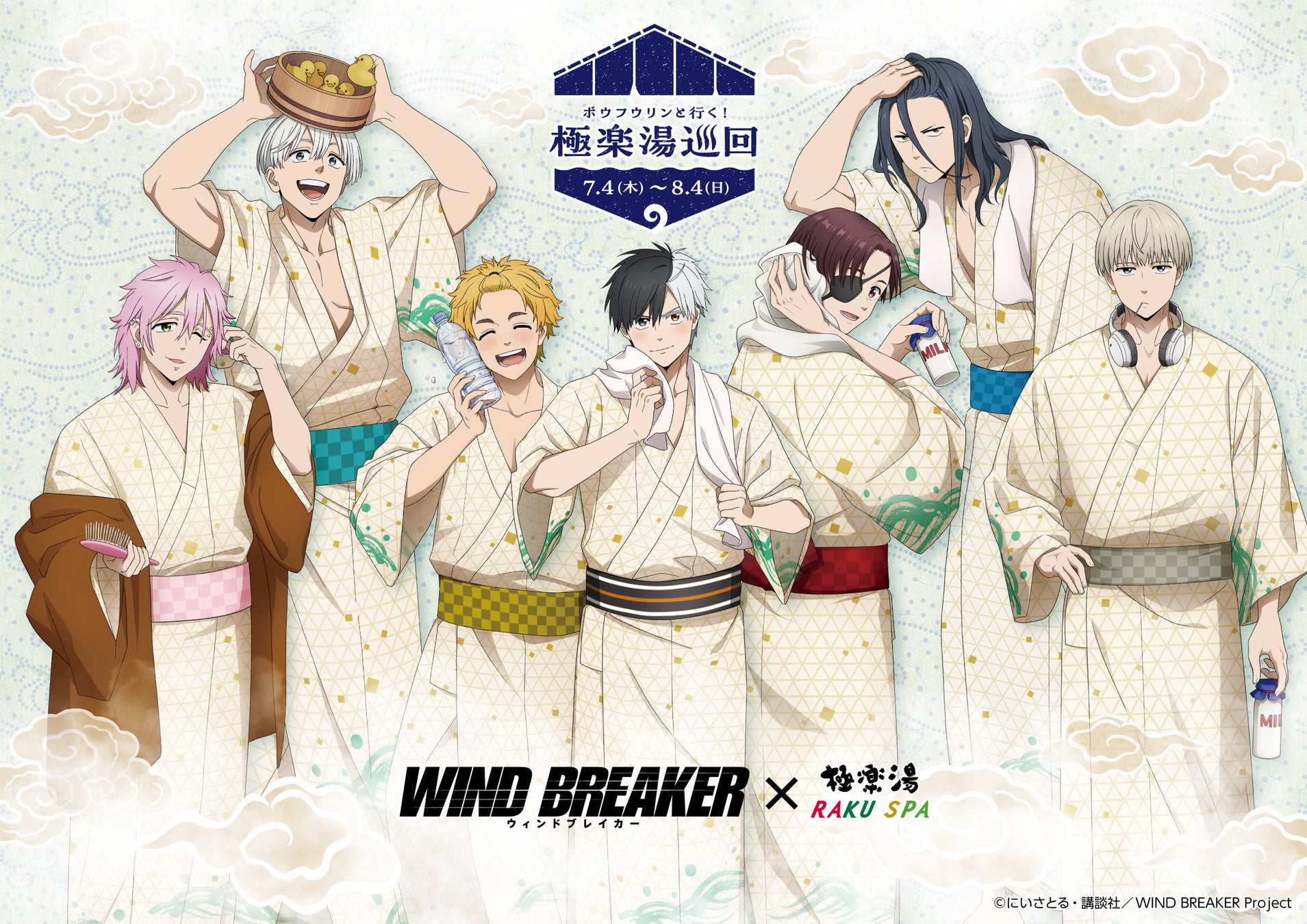 WIND BREAKER×極楽湯・RAKU SPAコラボキャンペーン“ボウフウリンと行く！極楽湯巡回”が7月4日(木)より開催決定！